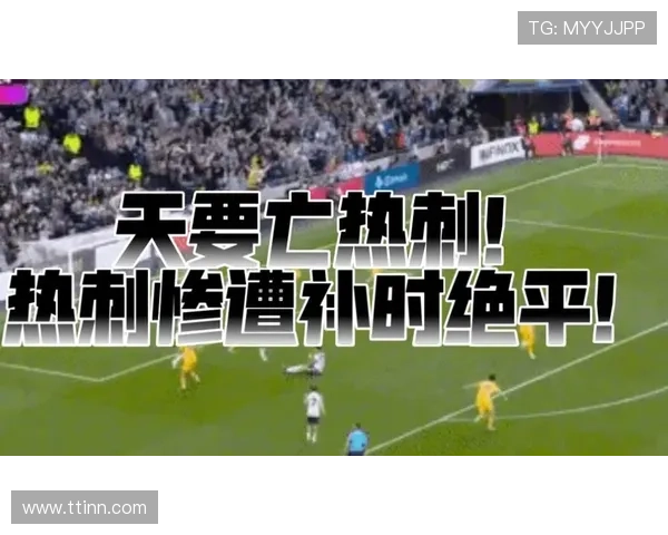 热刺将丹索种族歧视事件报警